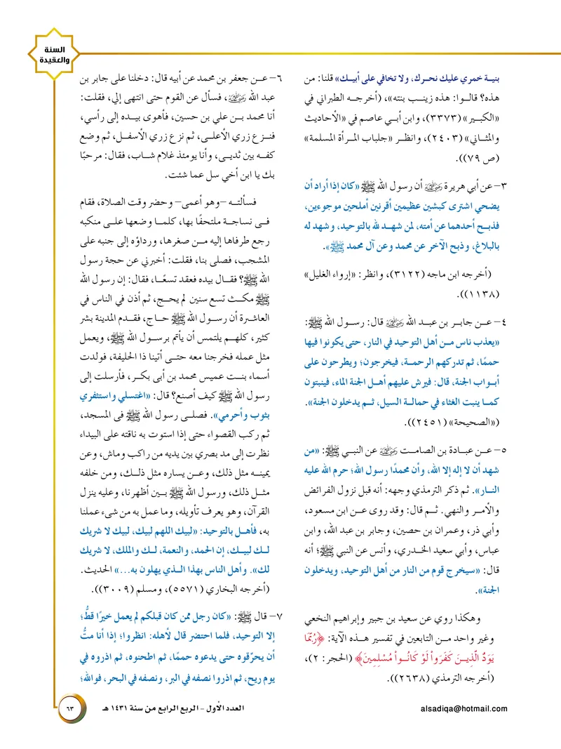 الصحيفة الصادقة، العدد ١، الصفحة ٦٣ كما طُبعت