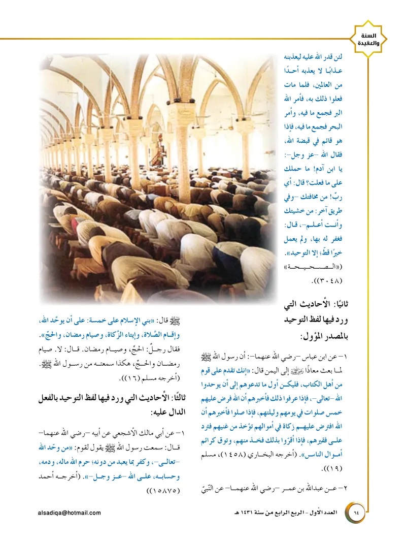 الصحيفة الصادقة، العدد ١، الصفحة ٦٤ كما طُبعت