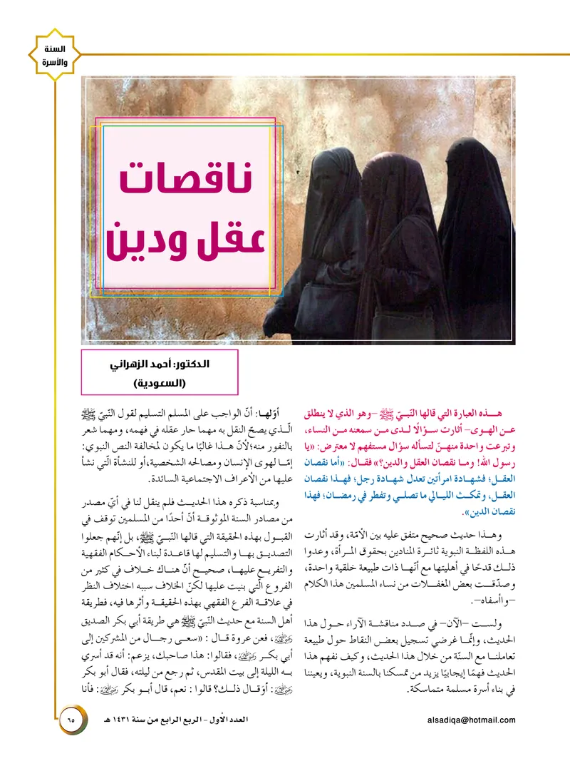 الصحيفة الصادقة، العدد ١، الصفحة ٦٥ كما طُبعت