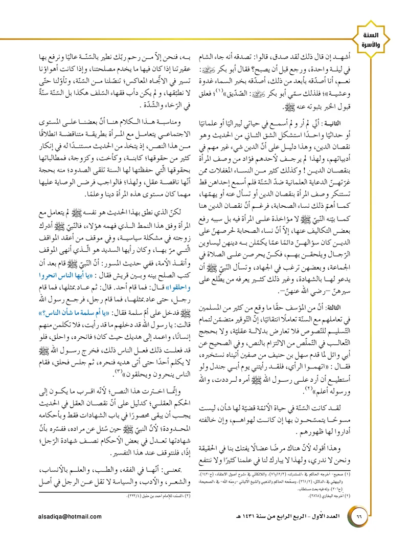 الصحيفة الصادقة، العدد ١، الصفحة ٦٦ كما طُبعت