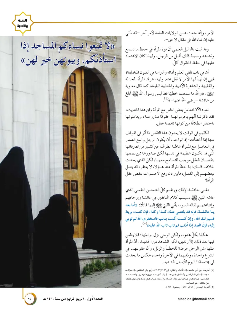 الصحيفة الصادقة، العدد ١، الصفحة ٦٧ كما طُبعت