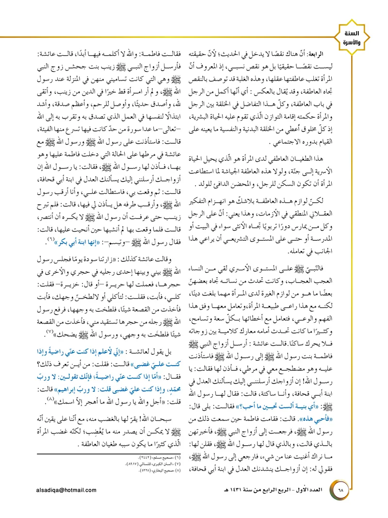 الصحيفة الصادقة، العدد ١، الصفحة ٦٨ كما طُبعت
