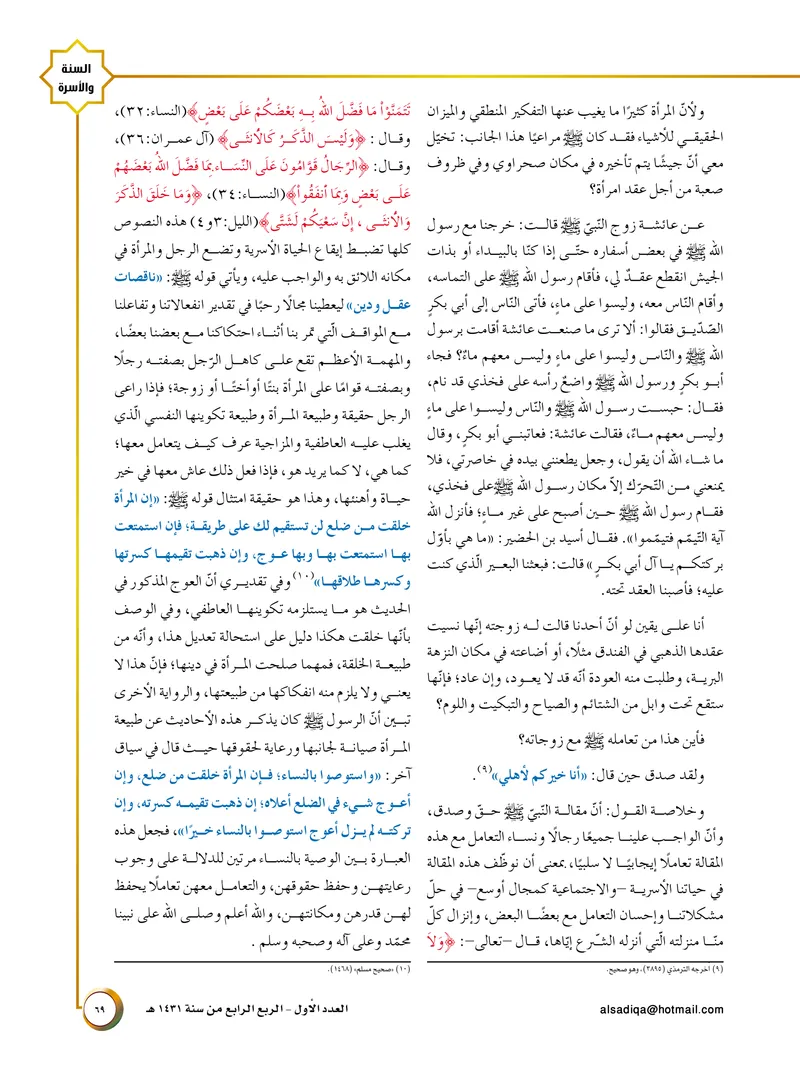 الصحيفة الصادقة، العدد ١، الصفحة ٦٩ كما طُبعت