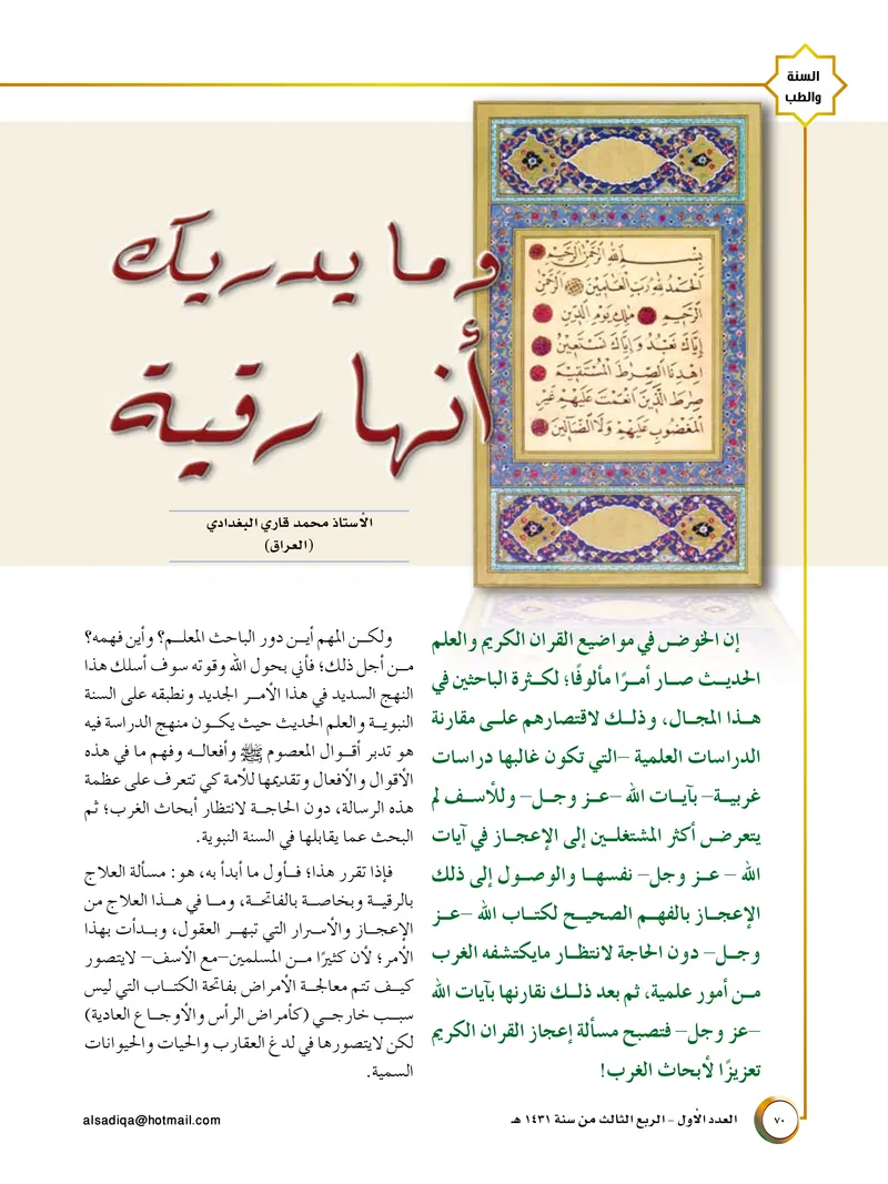 الصحيفة الصادقة، العدد ١، الصفحة ٧٠ كما طُبعت