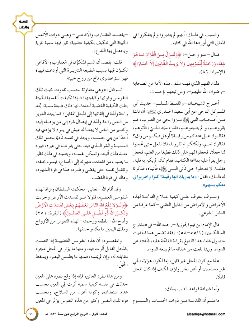 الصحيفة الصادقة، العدد ١، الصفحة ٧١ كما طُبعت