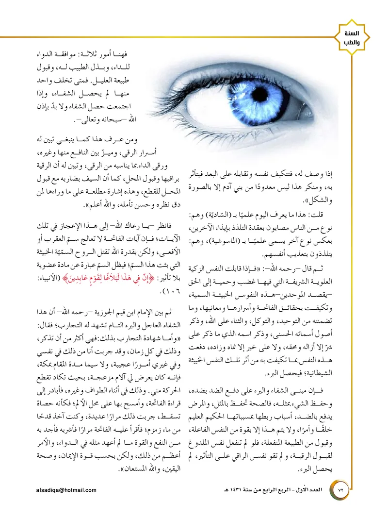 الصحيفة الصادقة، العدد ١، الصفحة ٧٢ كما طُبعت