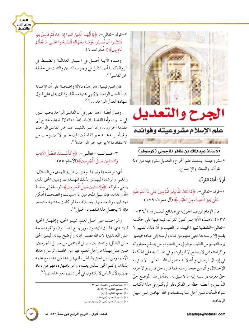 الصحيفة الصادقة، العدد ١، الصفحة ٧٣ كما طُبعت
