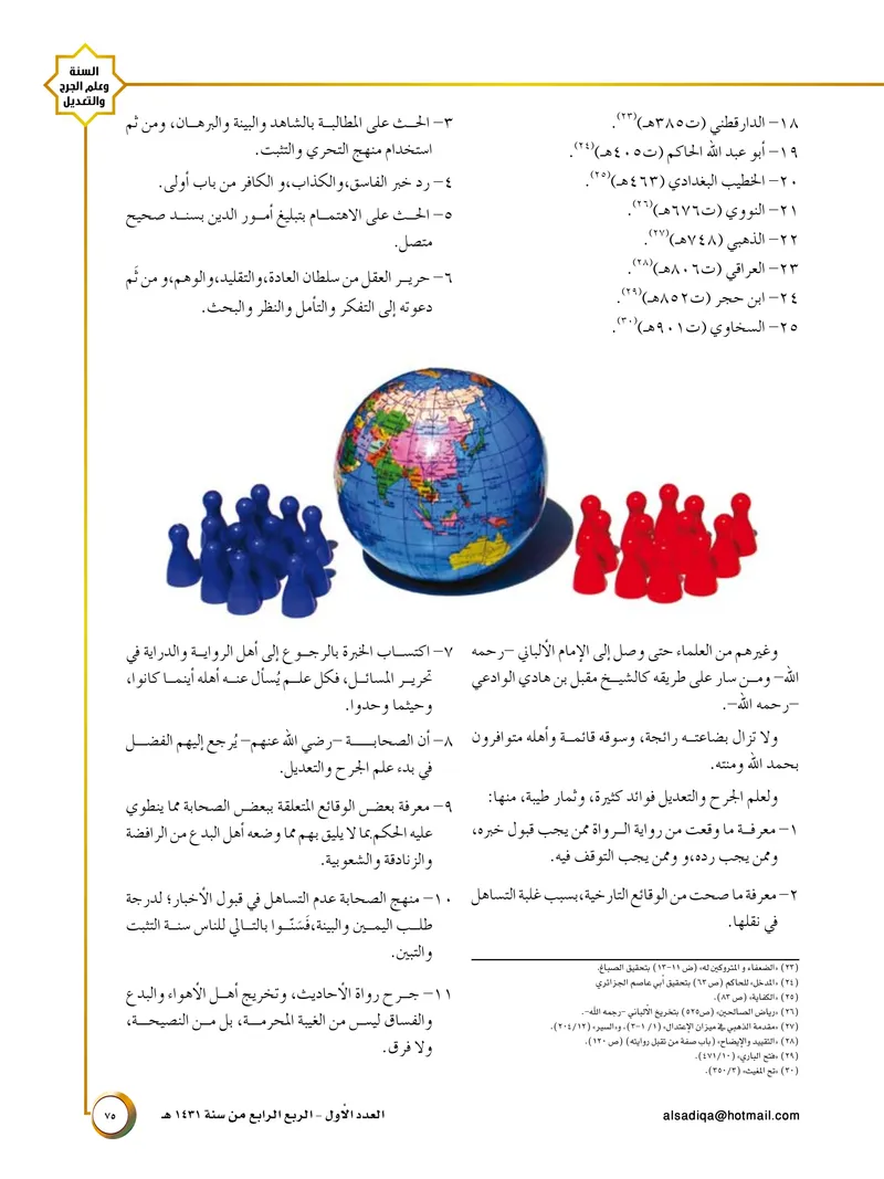 الصحيفة الصادقة، العدد ١، الصفحة ٧٥ كما طُبعت