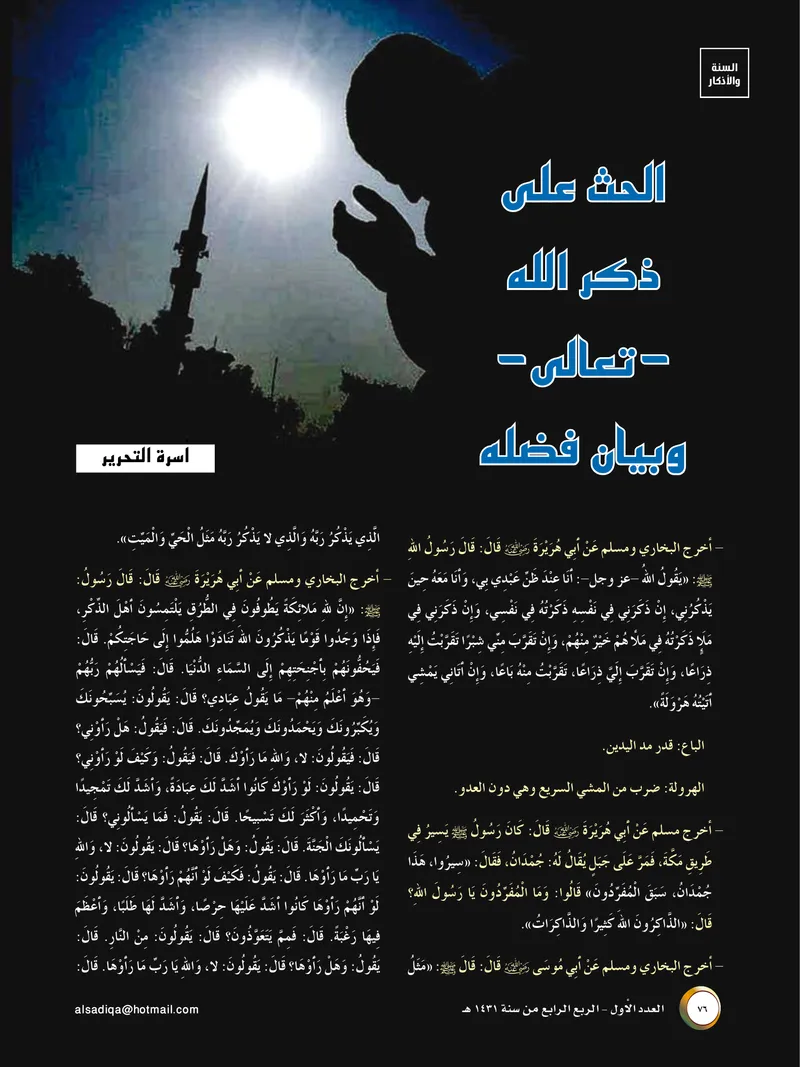 الصحيفة الصادقة، العدد ١، الصفحة ٧٦ كما طُبعت