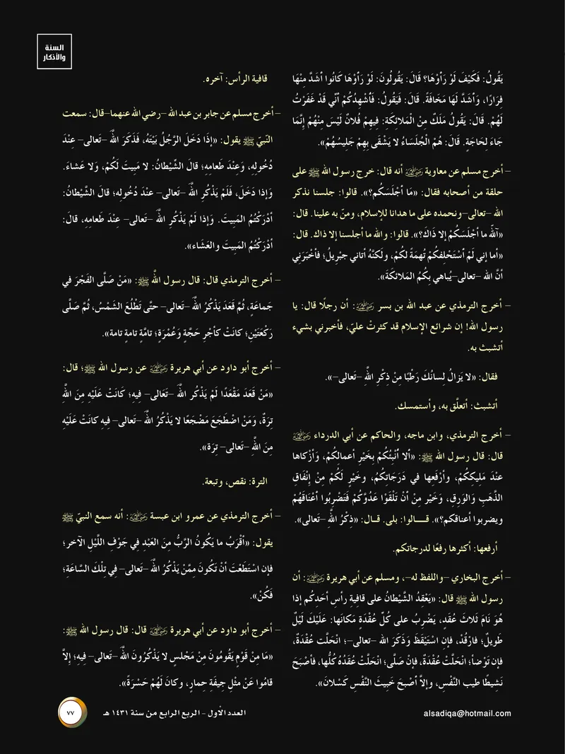 الصحيفة الصادقة، العدد ١، الصفحة ٧٧ كما طُبعت