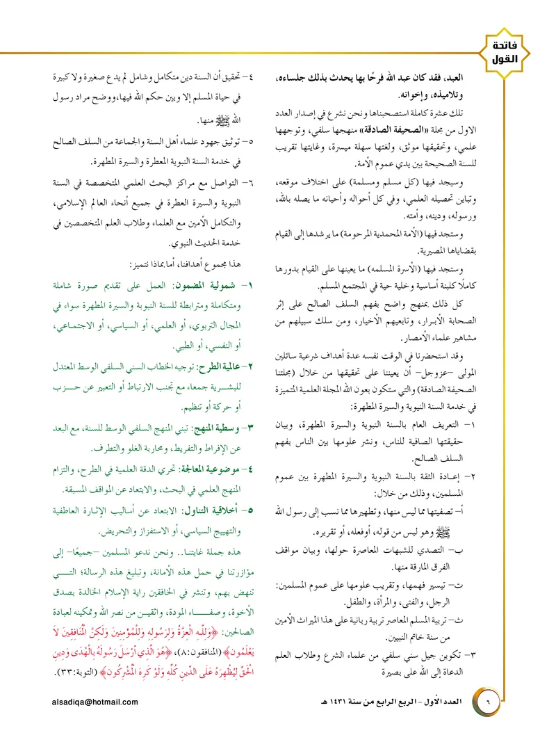 الصحيفة الصادقة، العدد ١، الصفحة ٦ كما طُبعت