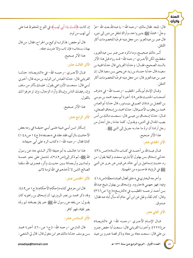 الصحيفة الصادقة، العدد ١، الصفحة ٨٢ كما طُبعت
