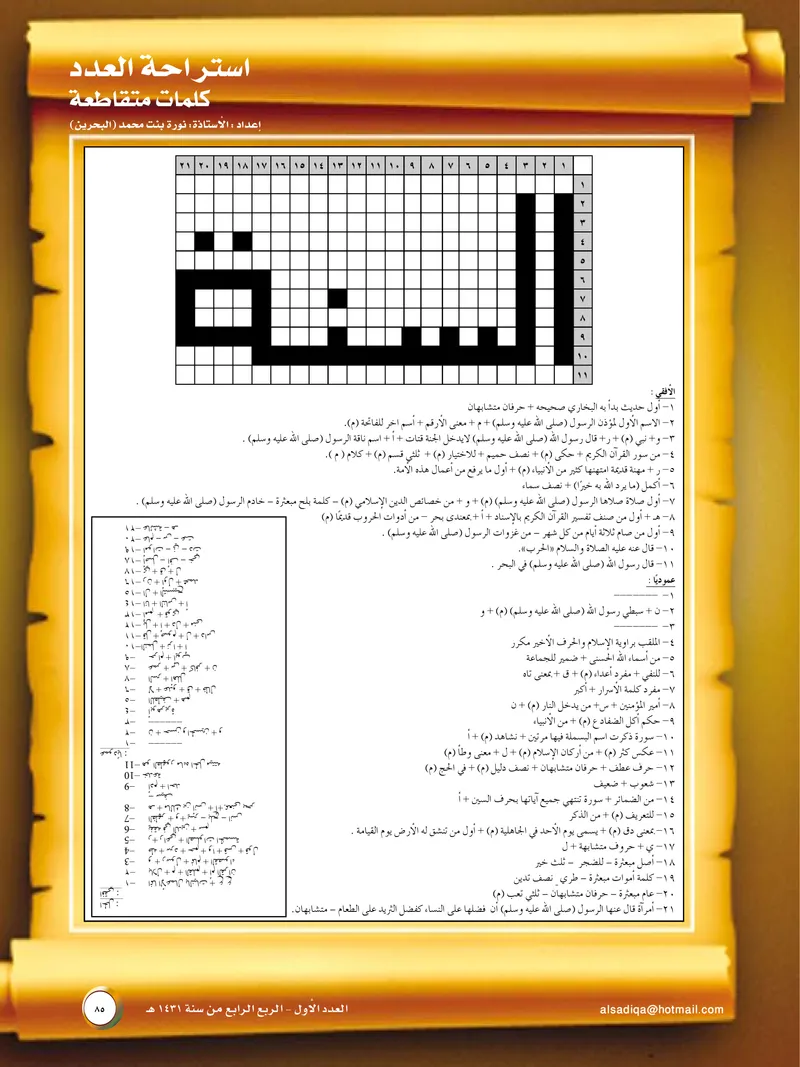 الصحيفة الصادقة، العدد ١، الصفحة ٨٥ كما طُبعت