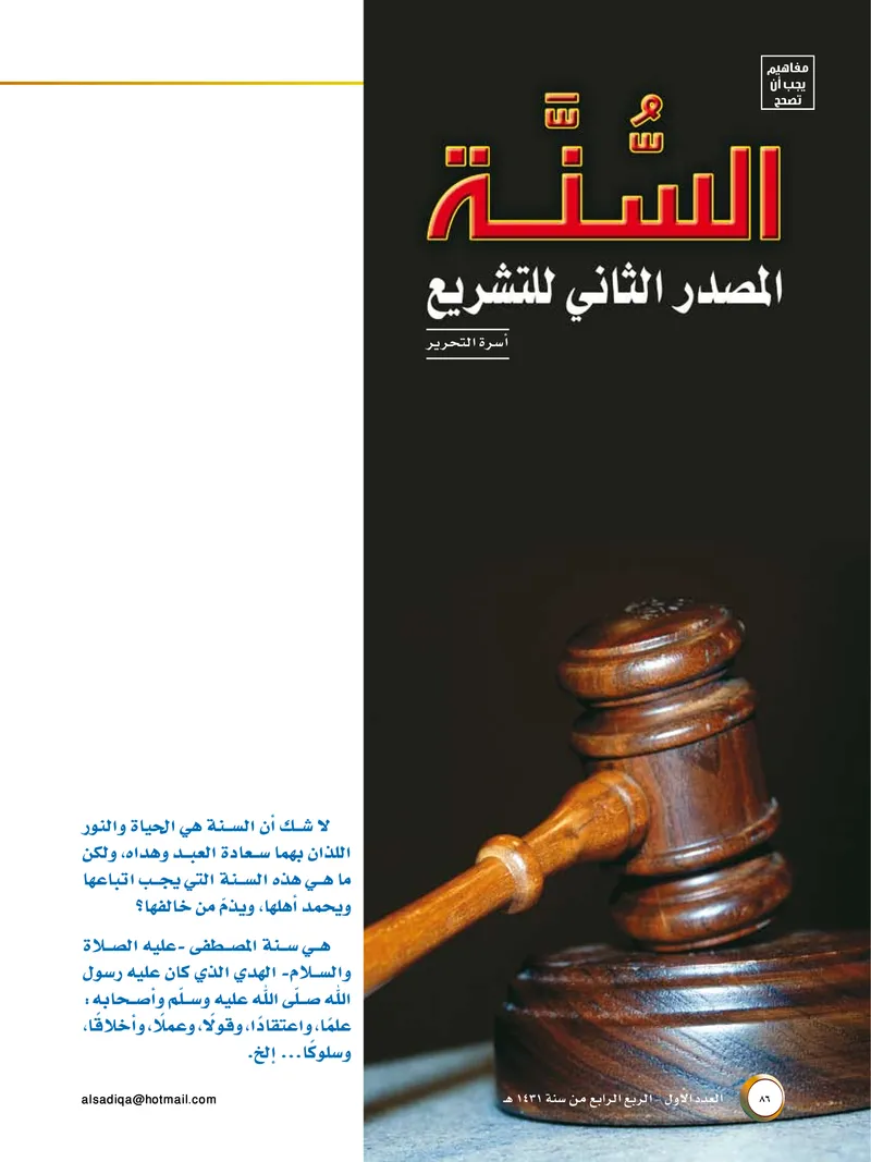 الصحيفة الصادقة، العدد ١، الصفحة ٨٦ كما طُبعت