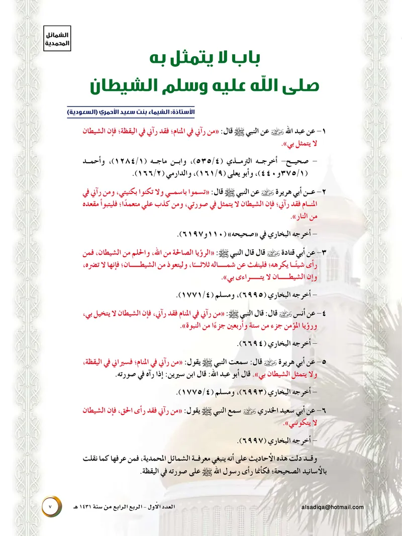الصحيفة الصادقة، العدد ١، الصفحة ٧ كما طُبعت