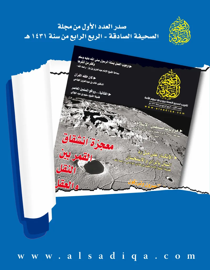 الصحيفة الصادقة، العدد ١، الصفحة ٩٠ كما طُبعت