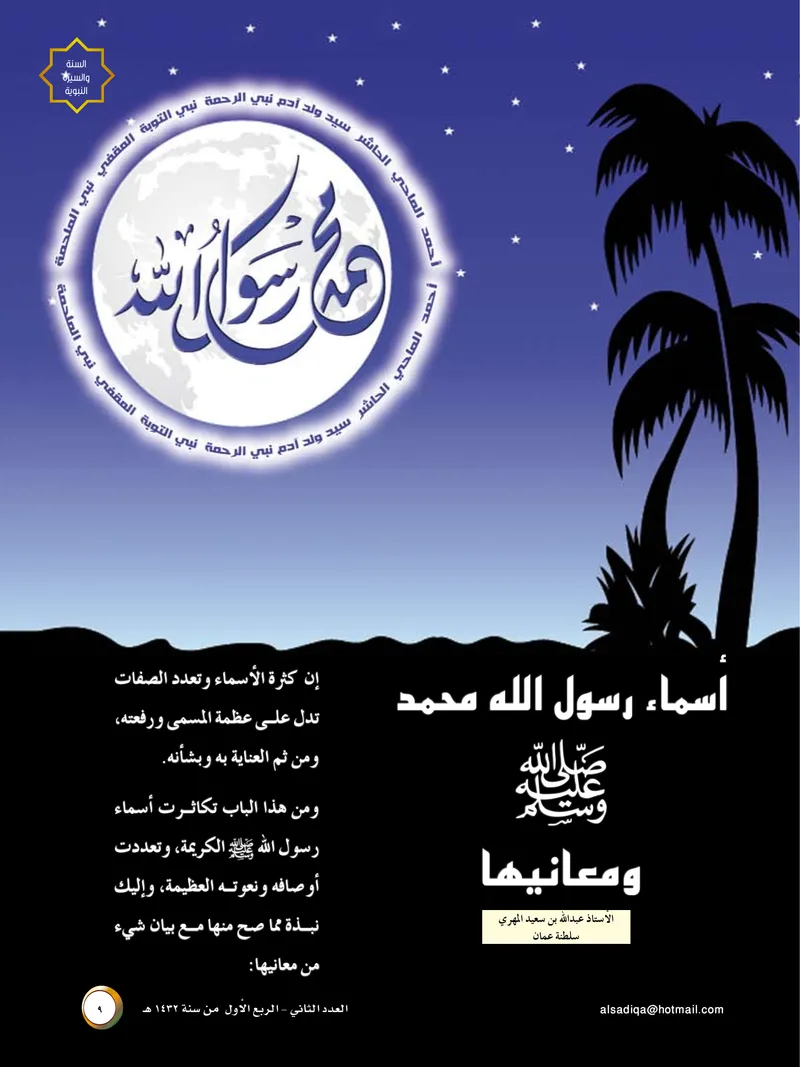الصحيفة الصادقة، العدد ٢، الصفحة ٩ كما طُبعت