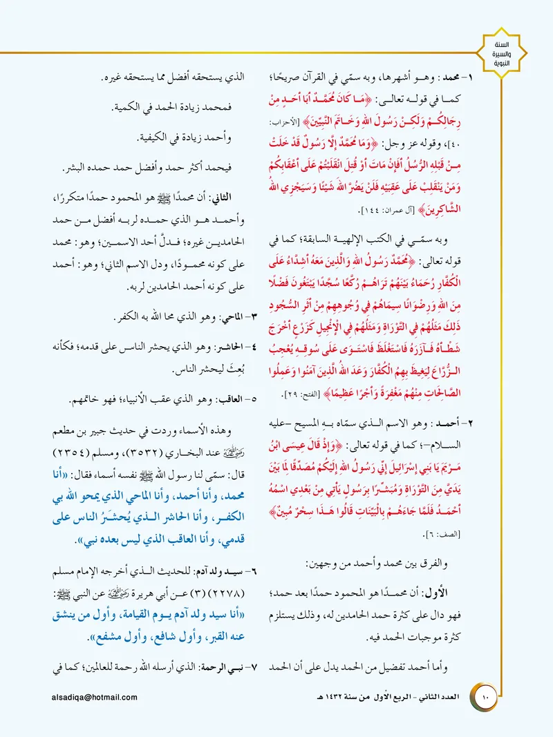 الصحيفة الصادقة، العدد ٢، الصفحة ١٠ كما طُبعت