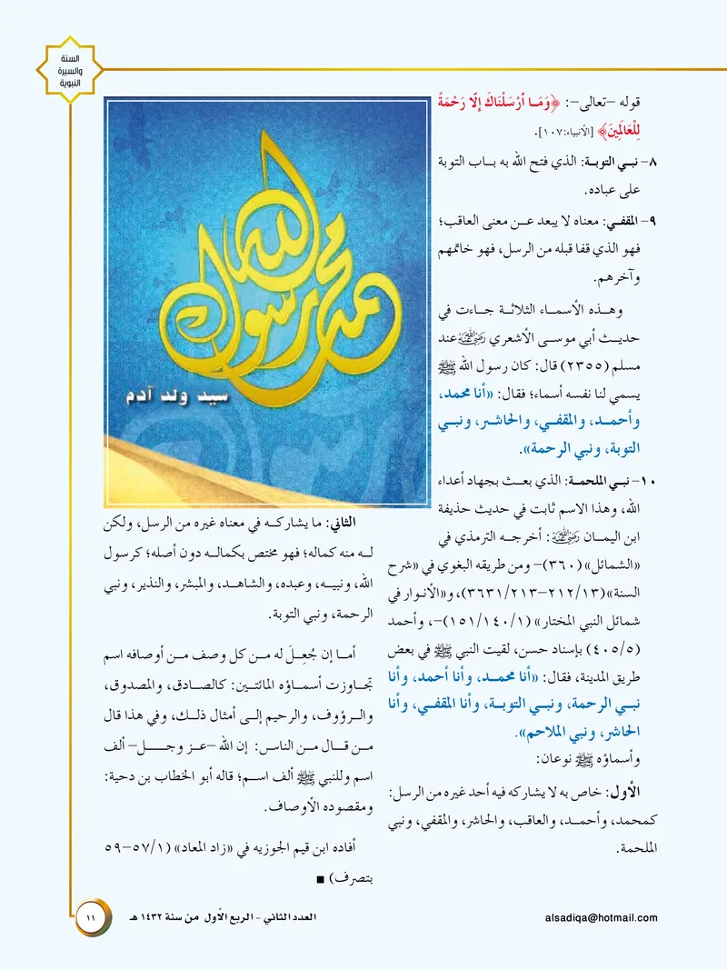 الصحيفة الصادقة، العدد ٢، الصفحة ١١ كما طُبعت