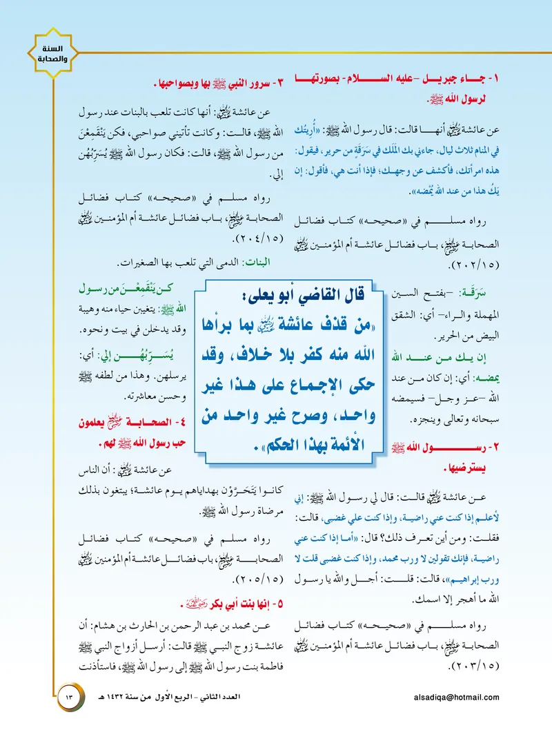الصحيفة الصادقة، العدد ٢، الصفحة ١٣ كما طُبعت
