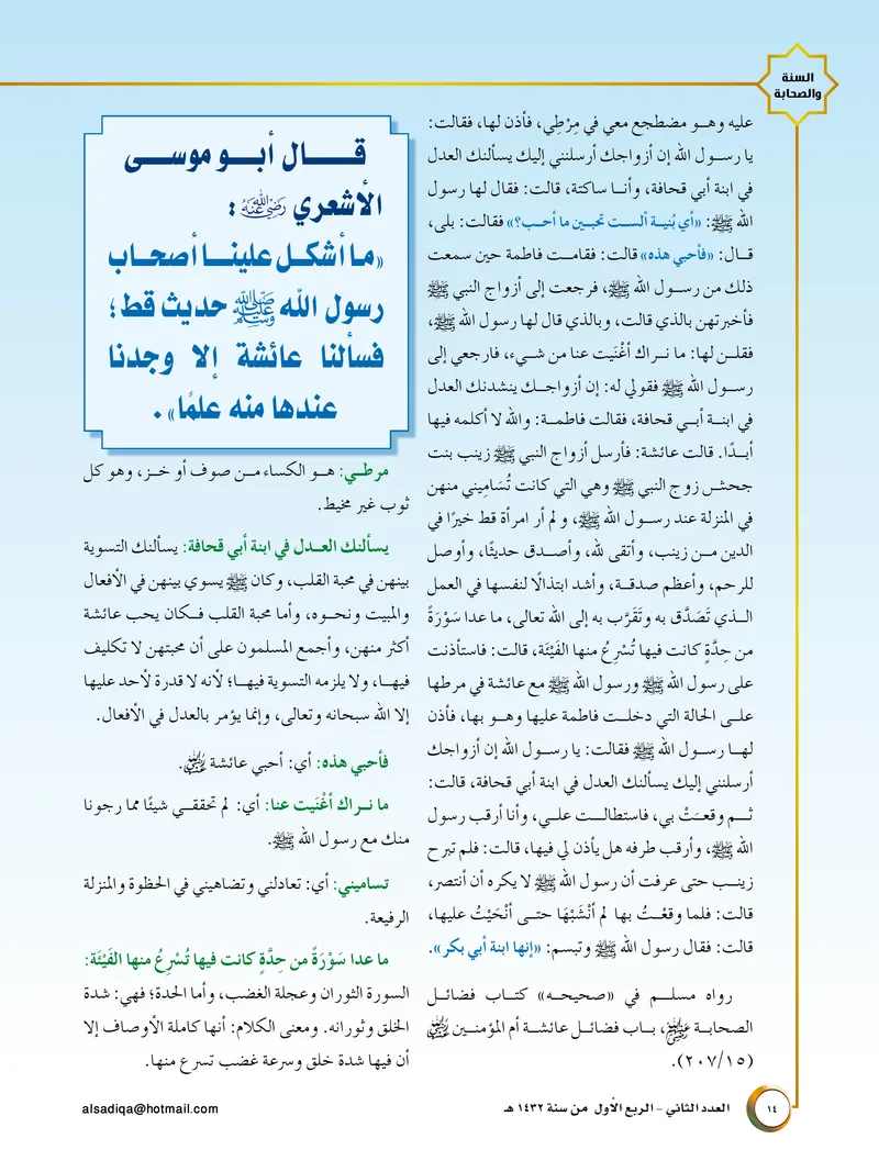 الصحيفة الصادقة، العدد ٢، الصفحة ١٤ كما طُبعت