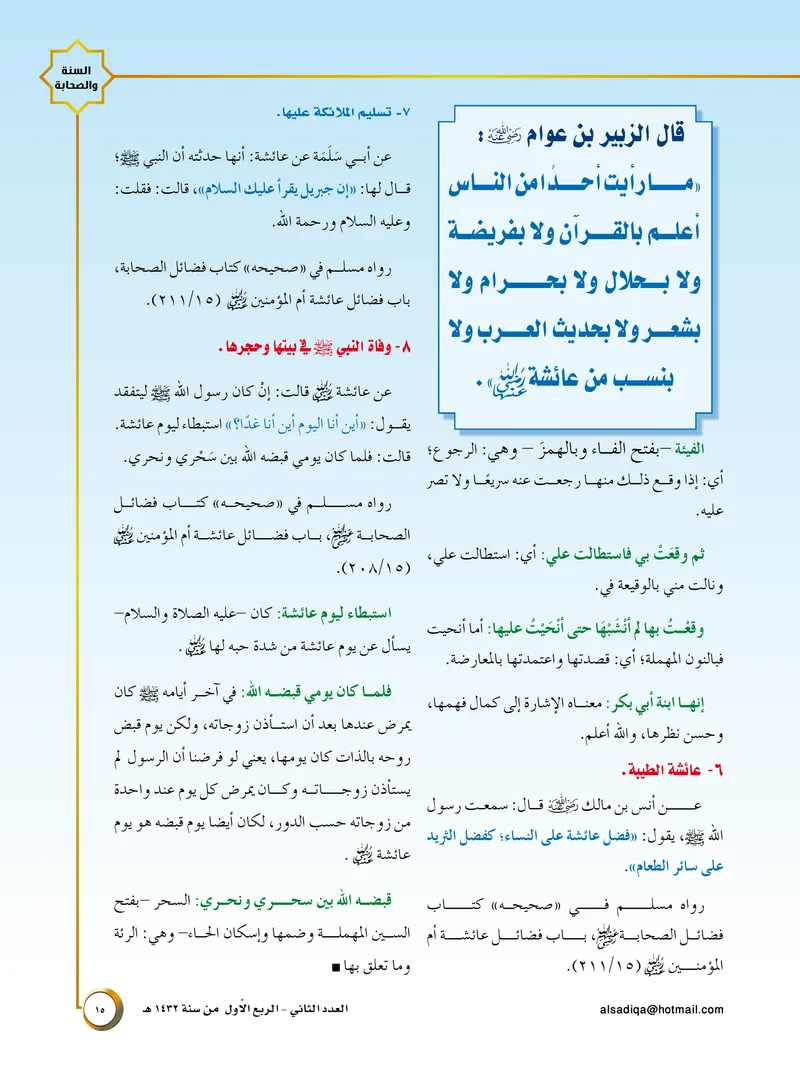 الصحيفة الصادقة، العدد ٢، الصفحة ١٥ كما طُبعت