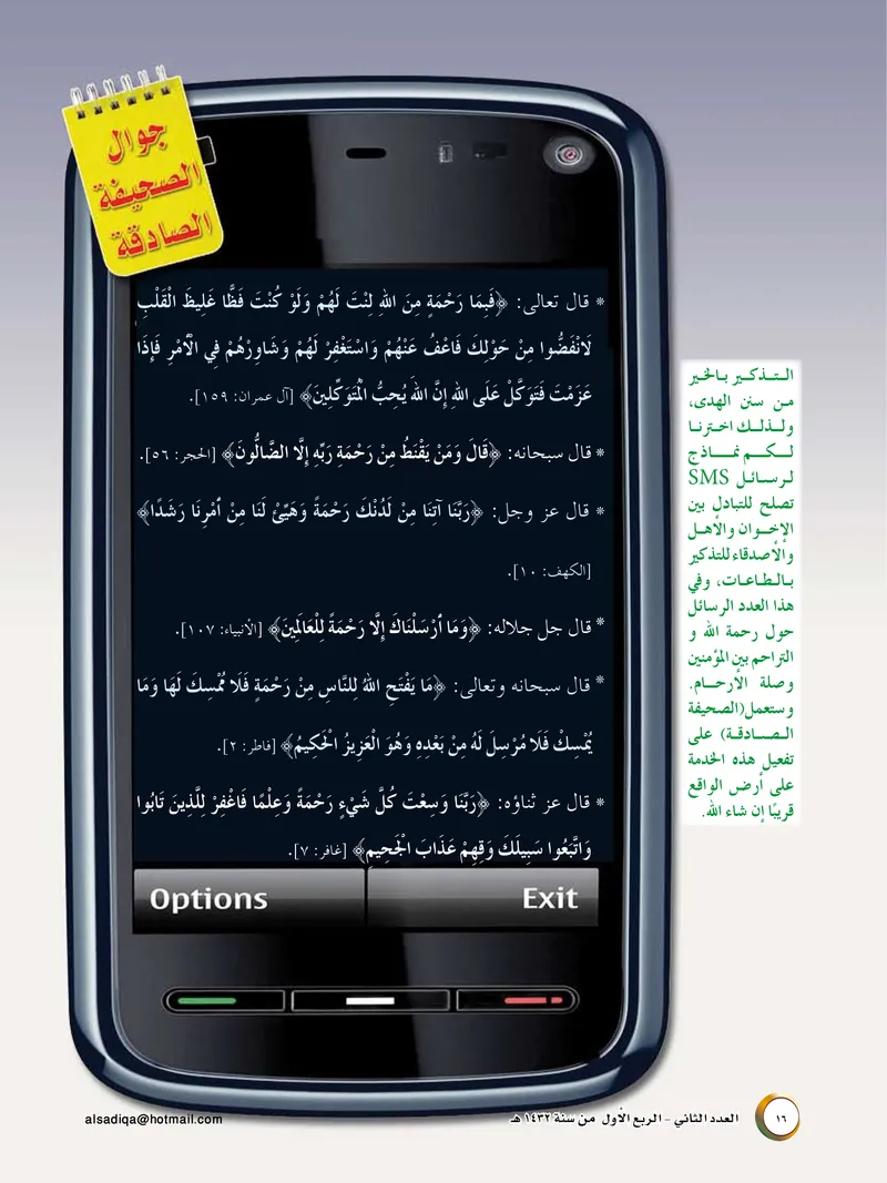 الصحيفة الصادقة، العدد ٢، الصفحة ١٦ كما طُبعت
