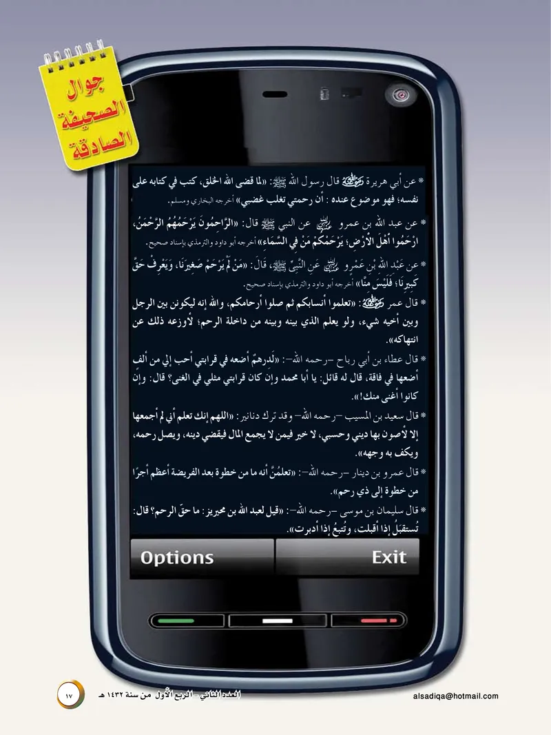 الصحيفة الصادقة، العدد ٢، الصفحة ١٧ كما طُبعت
