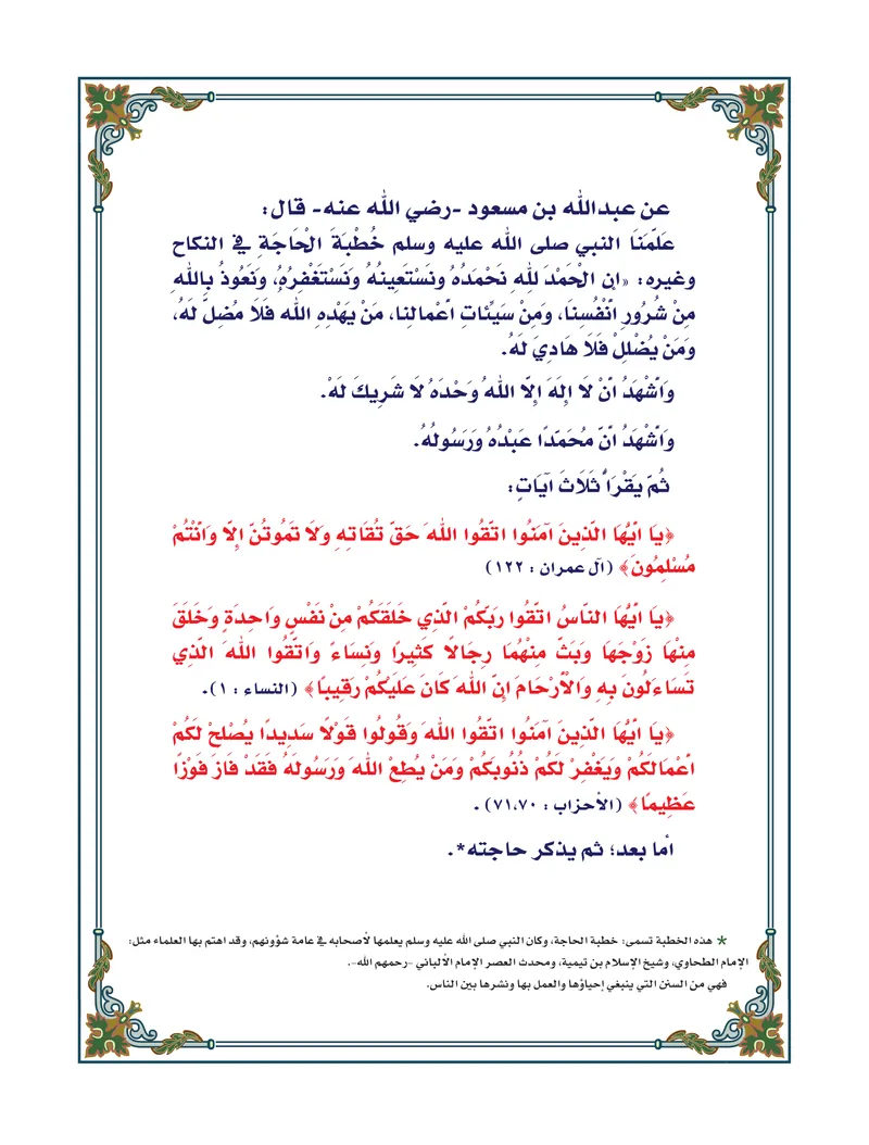 الصحيفة الصادقة، العدد ٢، الصفحة ٠ كما طُبعت