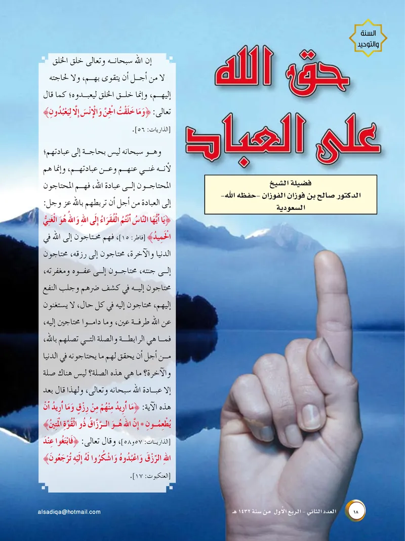 الصحيفة الصادقة، العدد ٢، الصفحة ١٨ كما طُبعت