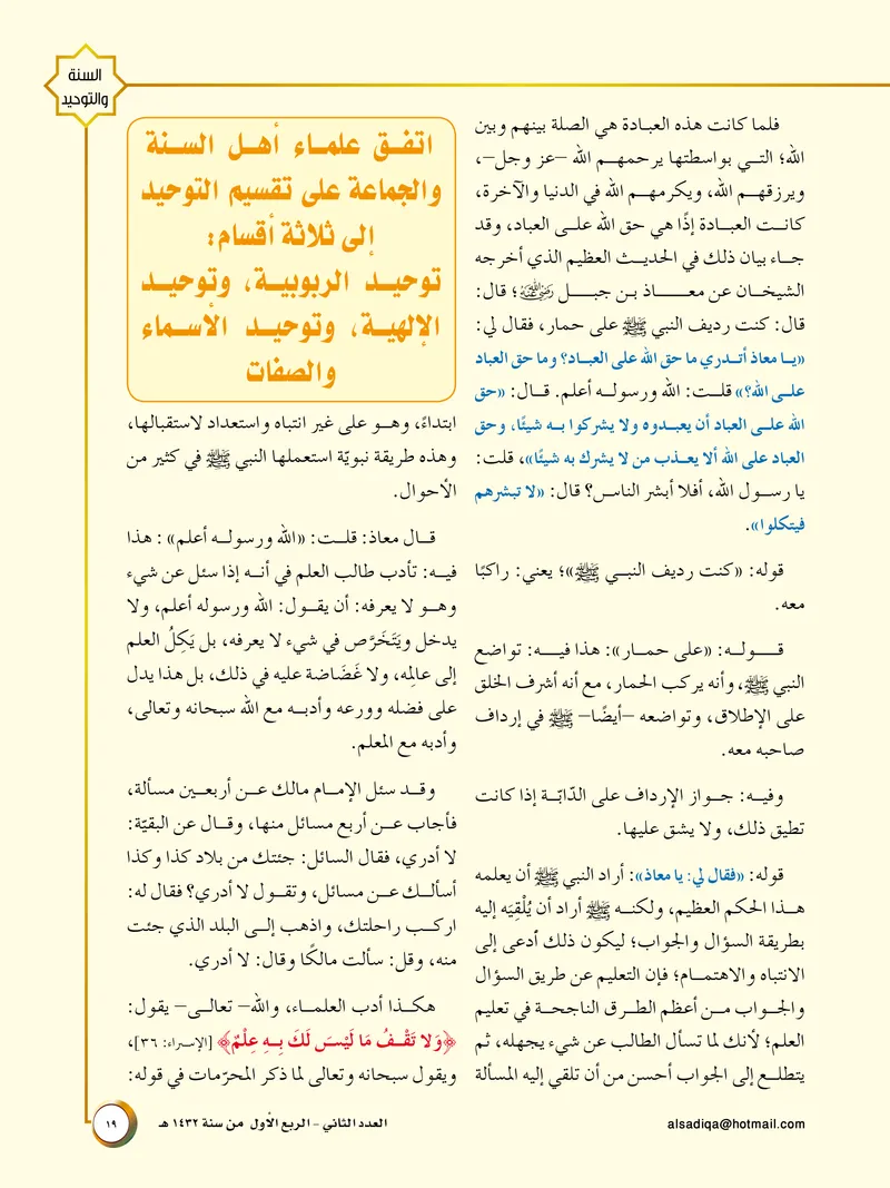الصحيفة الصادقة، العدد ٢، الصفحة ١٩ كما طُبعت