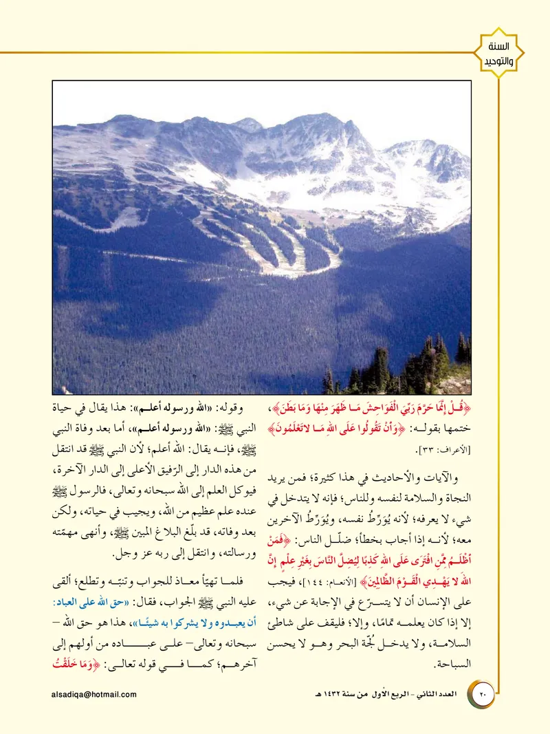 الصحيفة الصادقة، العدد ٢، الصفحة ٢٠ كما طُبعت