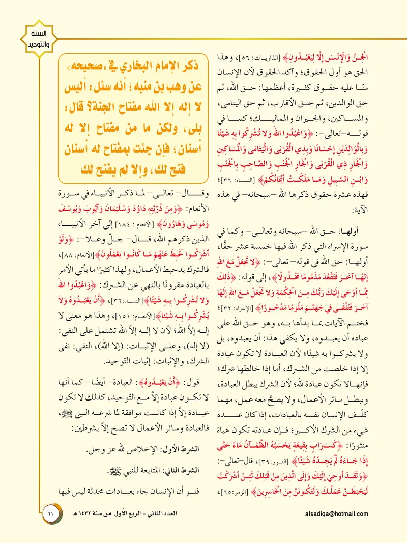 الصحيفة الصادقة، العدد ٢، الصفحة ٢١ كما طُبعت
