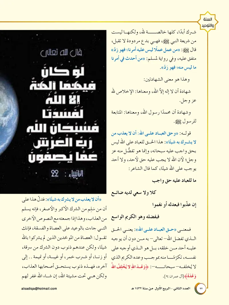 الصحيفة الصادقة، العدد ٢، الصفحة ٢٢ كما طُبعت