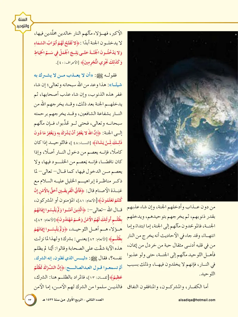 الصحيفة الصادقة، العدد ٢، الصفحة ٢٣ كما طُبعت