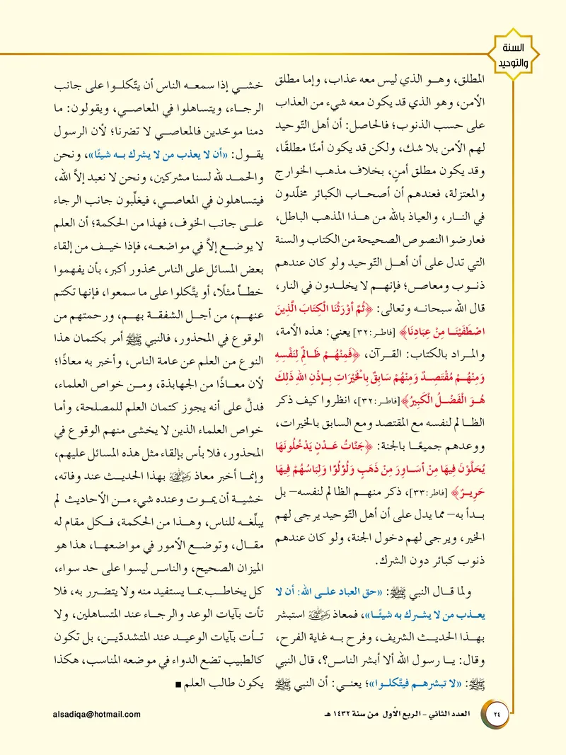 الصحيفة الصادقة، العدد ٢، الصفحة ٢٤ كما طُبعت