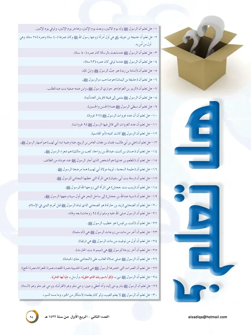 الصحيفة الصادقة، العدد ٢، الصفحة ٢٥ كما طُبعت
