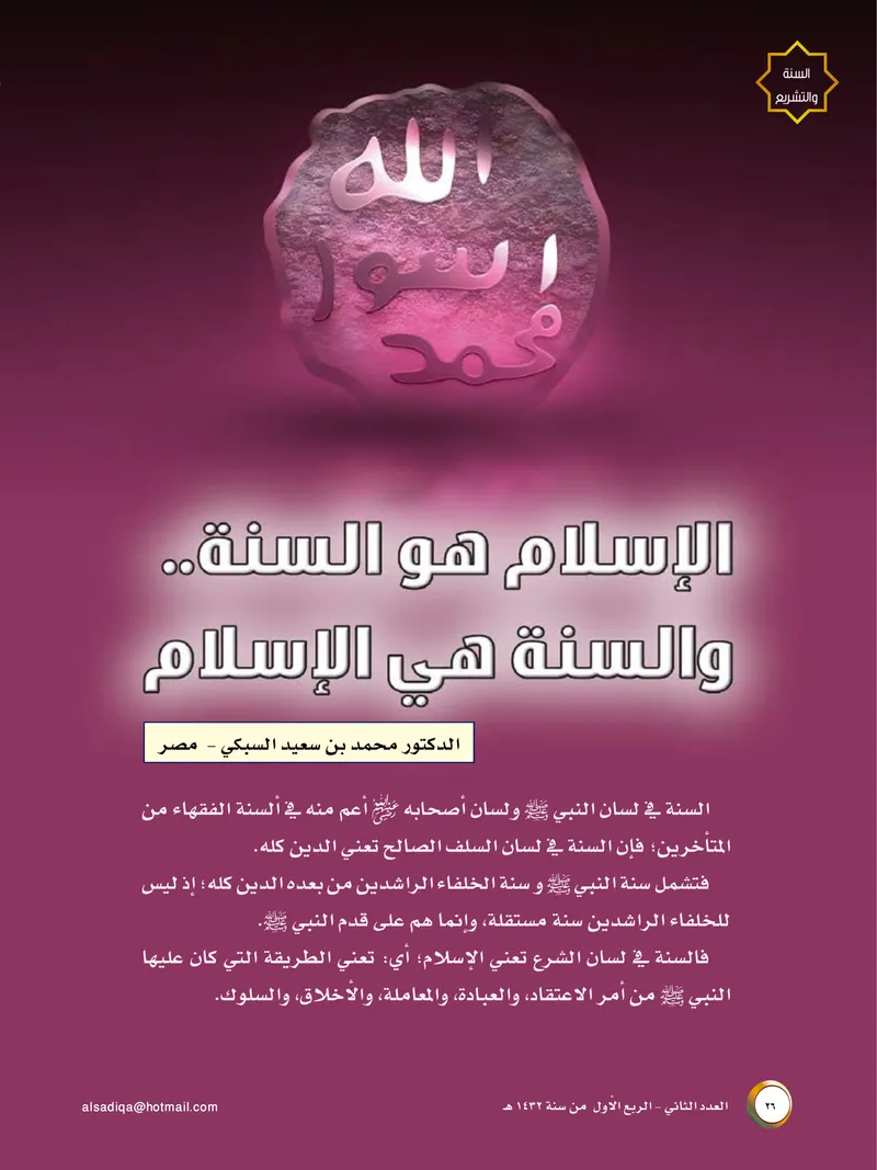 الصحيفة الصادقة، العدد ٢، الصفحة ٢٦ كما طُبعت