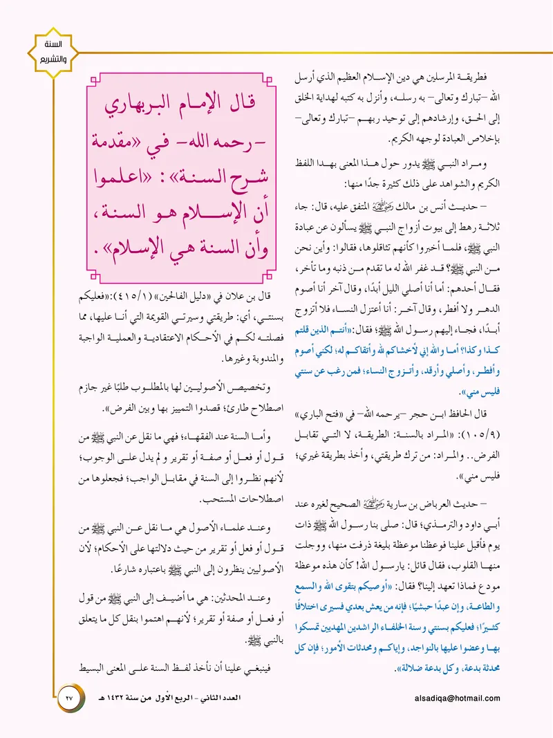 الصحيفة الصادقة، العدد ٢، الصفحة ٢٧ كما طُبعت