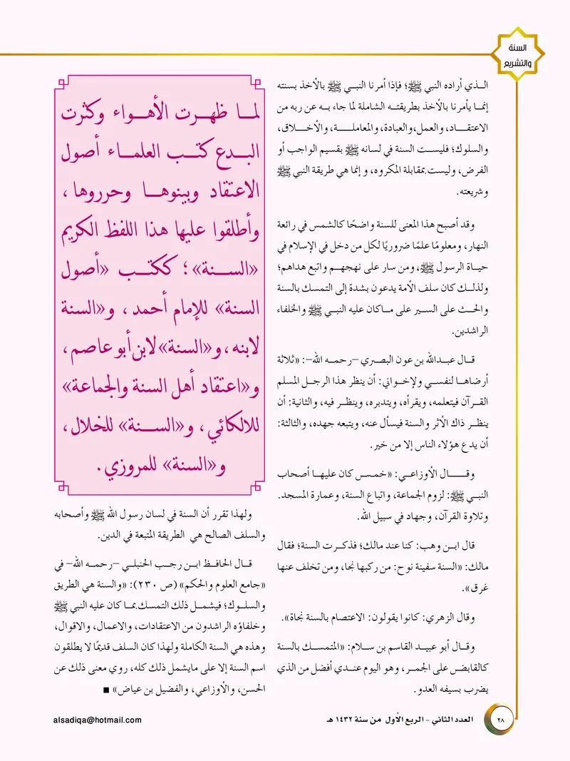 الصحيفة الصادقة، العدد ٢، الصفحة ٢٨ كما طُبعت