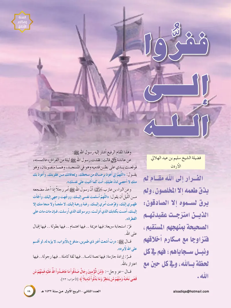 الصحيفة الصادقة، العدد ٢، الصفحة ٢٩ كما طُبعت