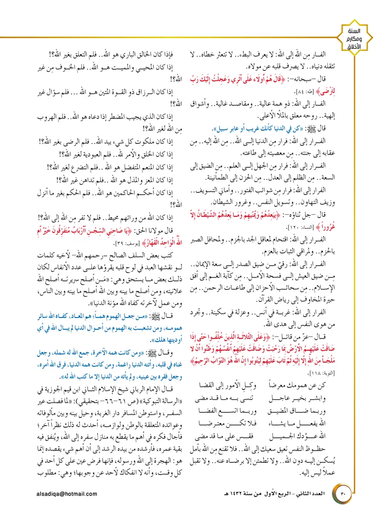 الصحيفة الصادقة، العدد ٢، الصفحة ٣٠ كما طُبعت