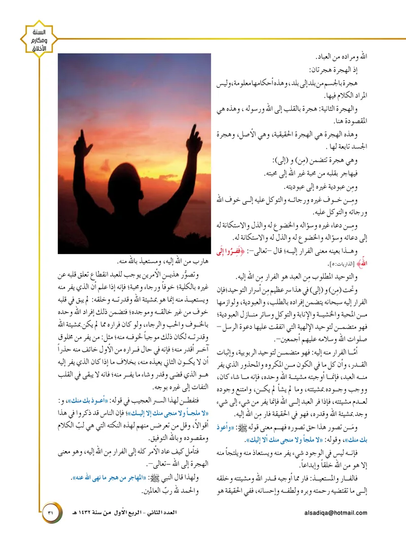 الصحيفة الصادقة، العدد ٢، الصفحة ٣١ كما طُبعت