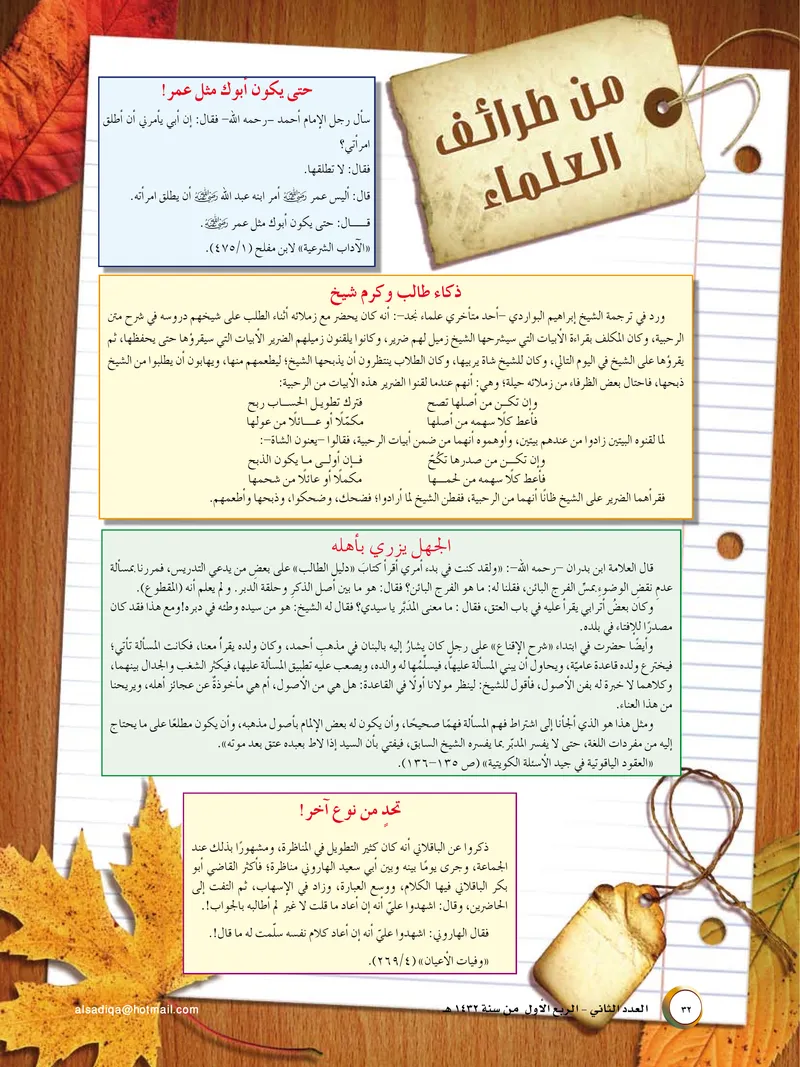الصحيفة الصادقة، العدد ٢، الصفحة ٣٢ كما طُبعت
