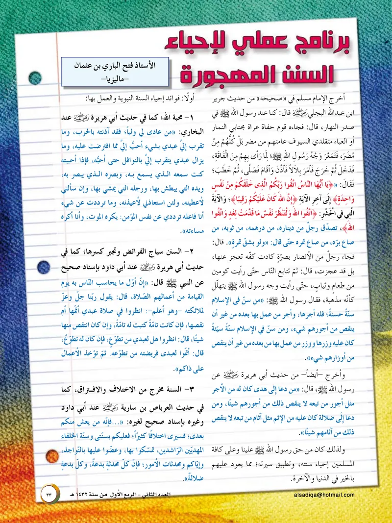 الصحيفة الصادقة، العدد ٢، الصفحة ٣٣ كما طُبعت
