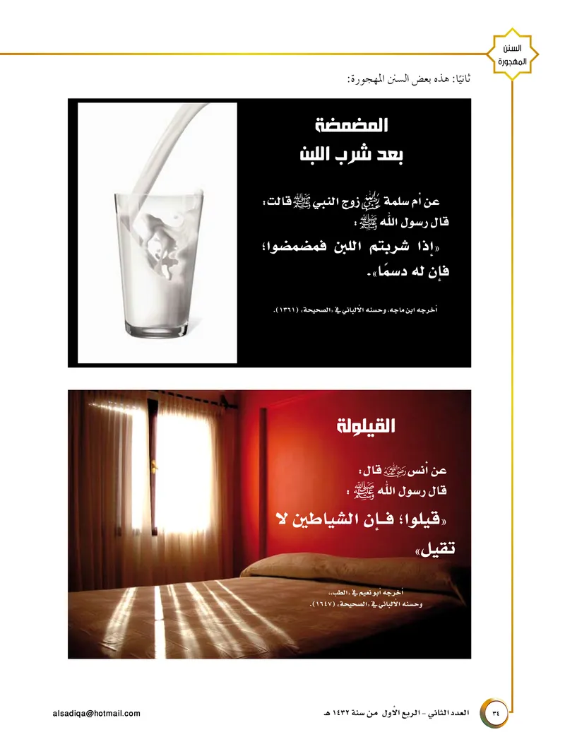 الصحيفة الصادقة، العدد ٢، الصفحة ٣٤ كما طُبعت