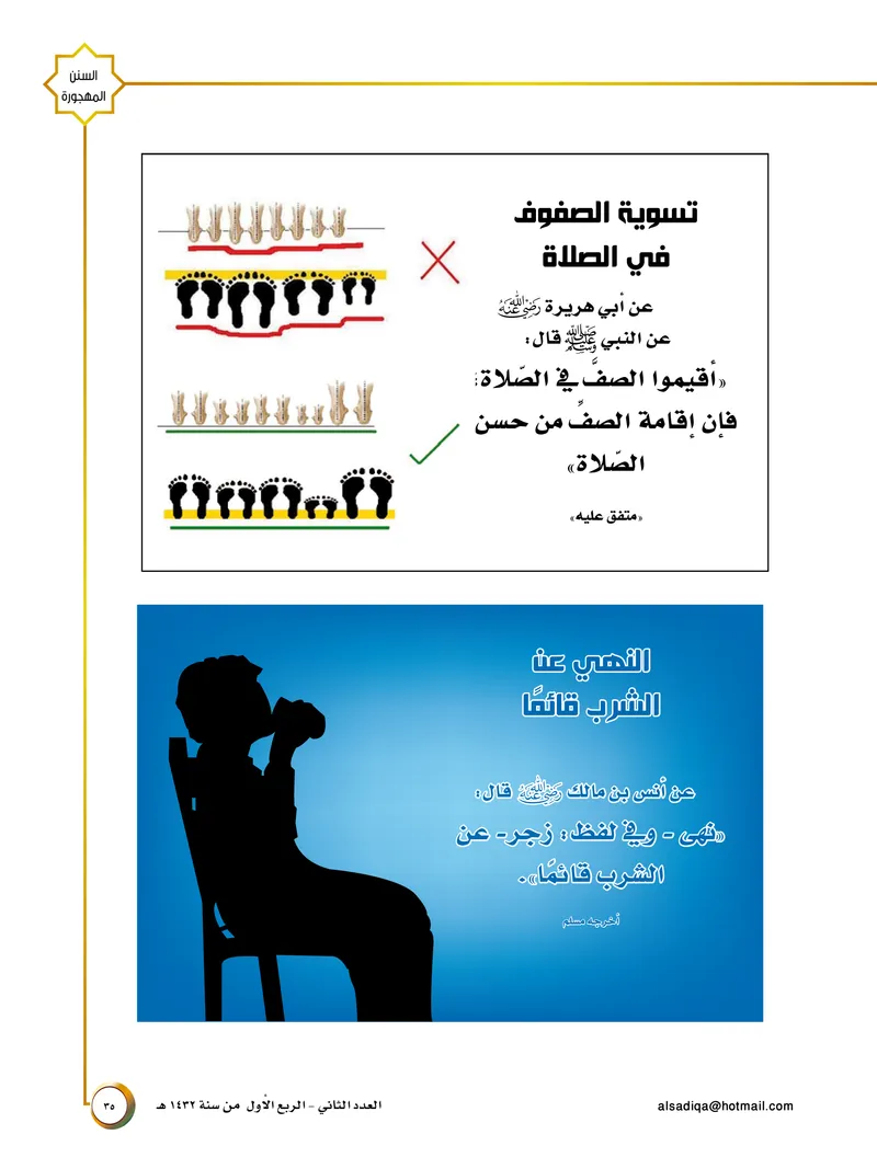الصحيفة الصادقة، العدد ٢، الصفحة ٣٥ كما طُبعت