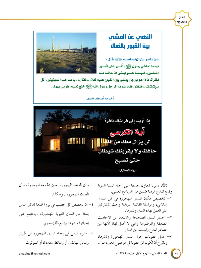 الصحيفة الصادقة، العدد ٢، الصفحة ٣٦ كما طُبعت