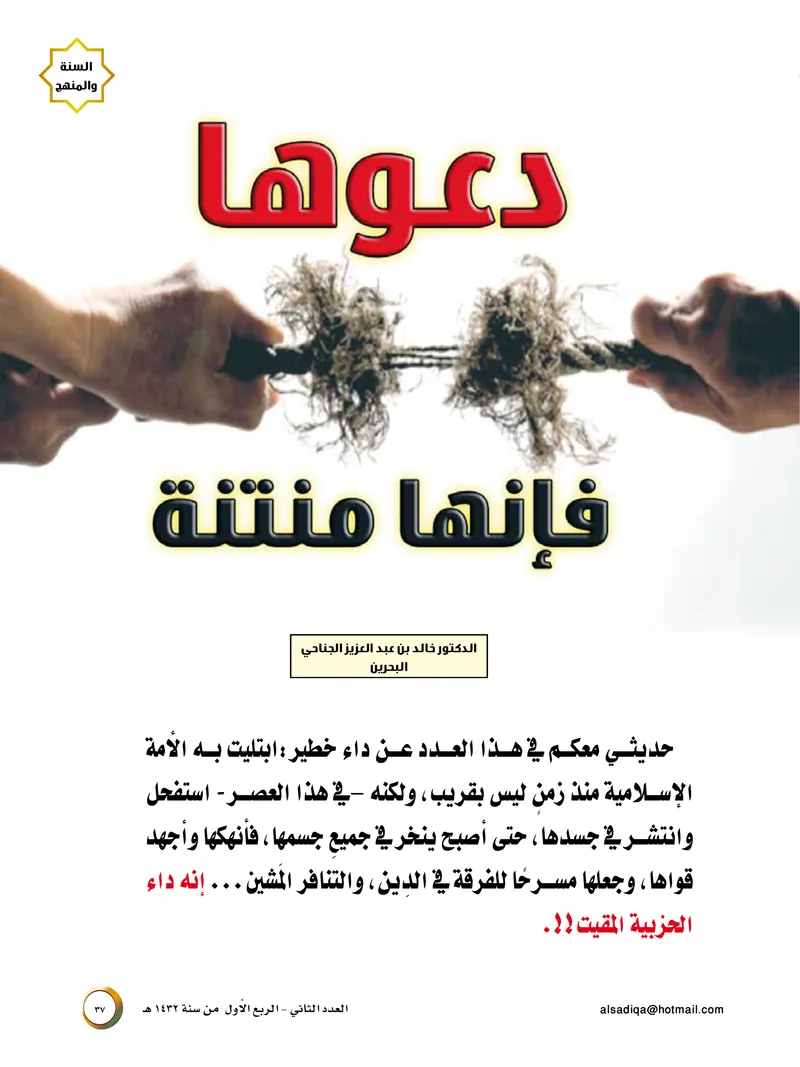 الصحيفة الصادقة، العدد ٢، الصفحة ٣٧ كما طُبعت