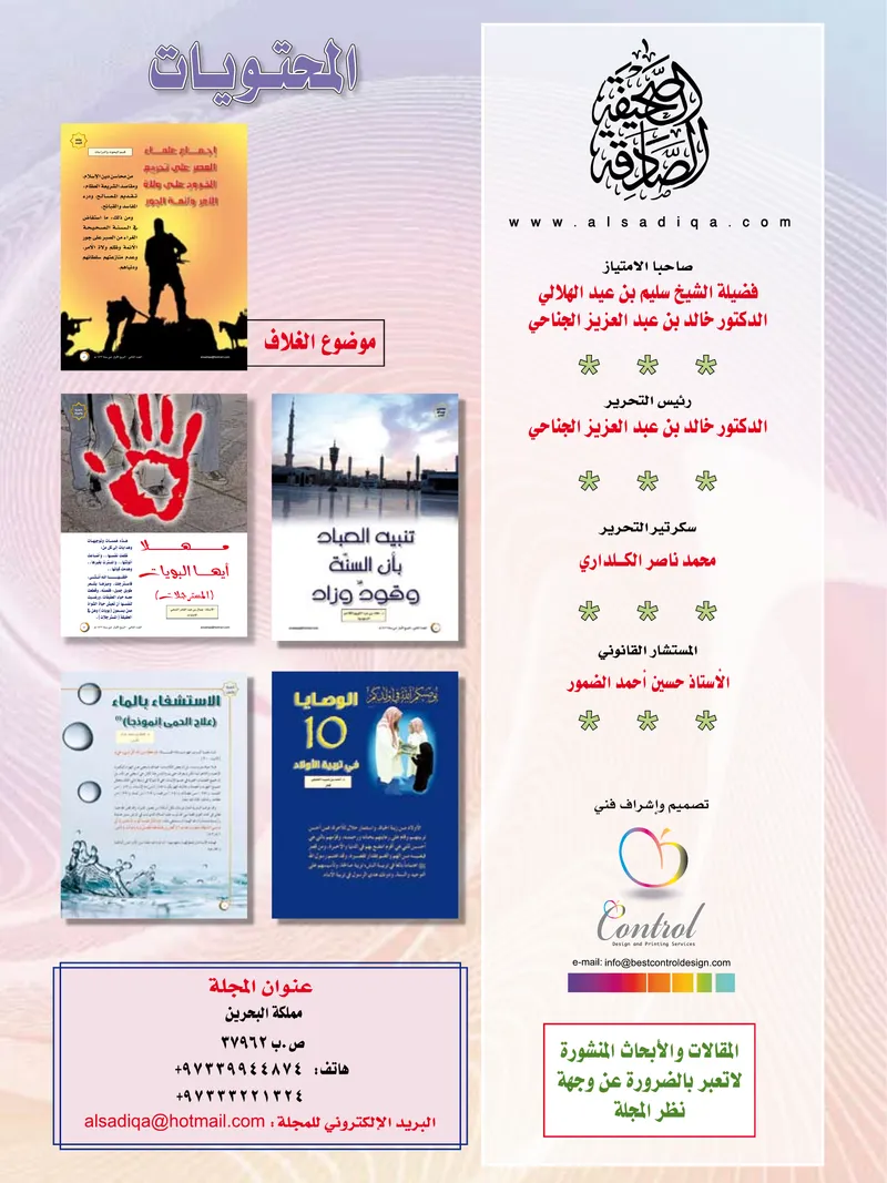 الصحيفة الصادقة، العدد ٢، الصفحة ٢ كما طُبعت